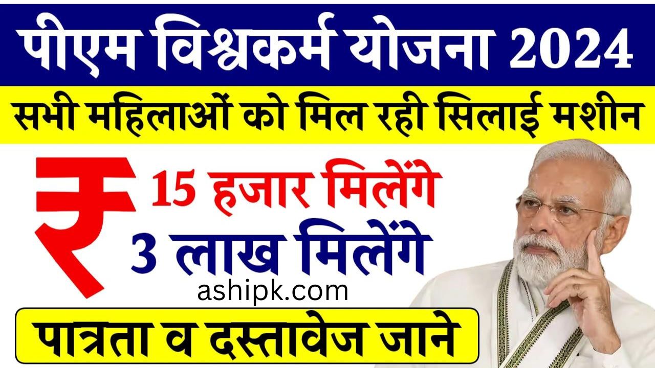 Pm Vishavkarma Yojana 2024